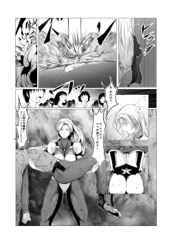 Page 5 of Superheroine Ema no Haiboku