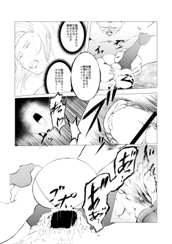 Page 25 of Superheroine Ema no Haiboku 2