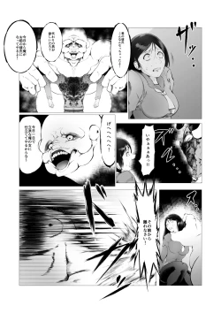 Page 7 of Superheroine Ema no Haiboku 2