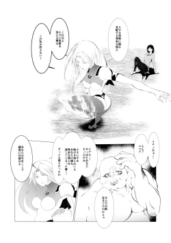 Page 8 of Superheroine Ema no Haiboku 2
