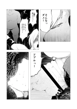 Page 23 of Superheroine Ema no Haiboku 4