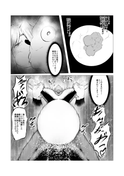Page 32 of Superheroine Ema no Haiboku 4