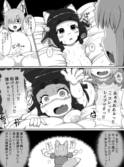 Page 19 of Oidemase Kitsuneya