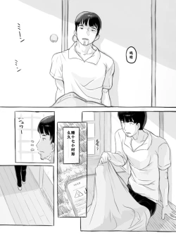 Page 38 of Ore no musume wa moto Kano ni | 我的女儿貌视前女友