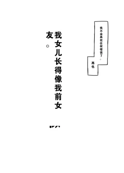 Page 7 of Ore no musume wa moto Kano ni | 我的女儿貌视前女友