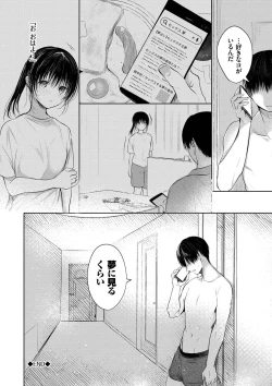 Page 47 of Ii mo Amai mo Kimi to Dake.