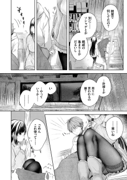 Page 7 of Ii mo Amai mo Kimi to Dake.