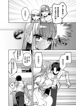 Page 10 of Date-chuu ni Ecchi Shitaku Naru Lip wa Kirai desu ka?