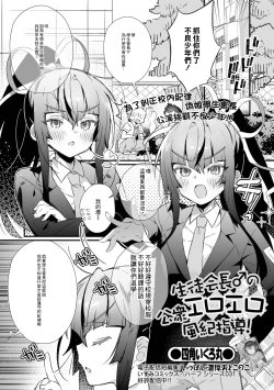 Page 1 of Seitokaichou no Koushuu Eroero Fuuki Shidou
