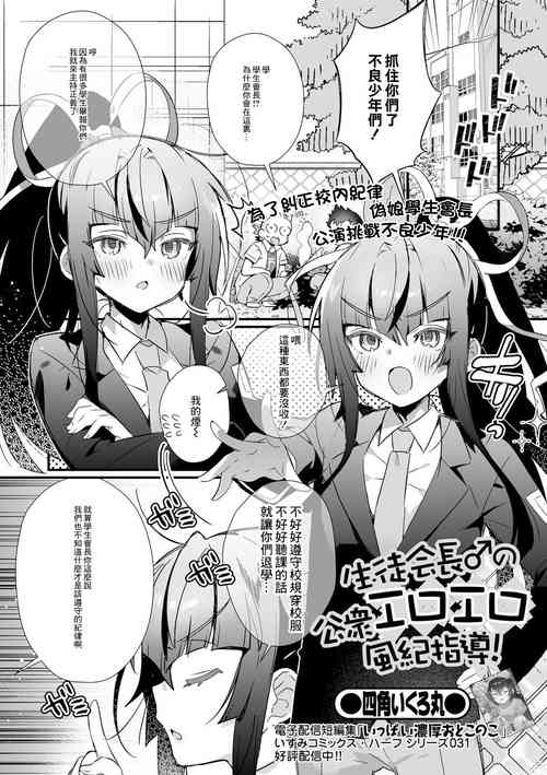 Download Seitokaichou no Koushuu Eroero Fuuki Shidou