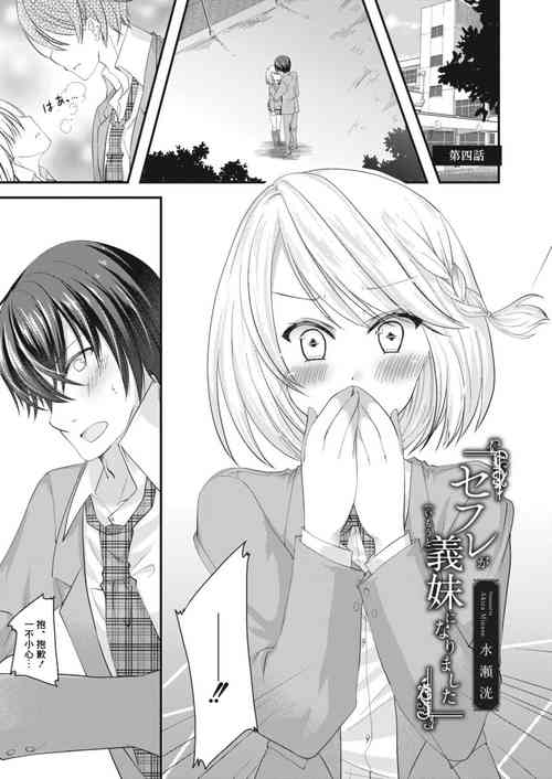 Download SeFri ga Imouto ni Narimashita 4