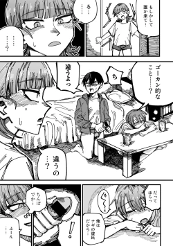 Page 101 of COMIC Gucho Vol. 17