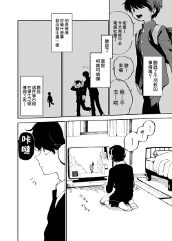 Page 52 of Batsuichi Otoko to Shounen Choukyou Mesuiki File | 離異男子與少年調教雌性高潮檔案