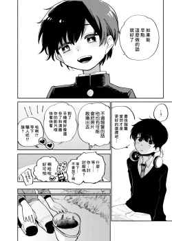 Page 54 of Batsuichi Otoko to Shounen Choukyou Mesuiki File | 離異男子與少年調教雌性高潮檔案