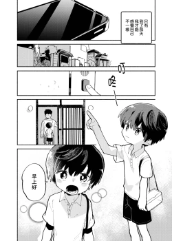 Page 8 of Batsuichi Otoko to Shounen Choukyou Mesuiki File | 離異男子與少年調教雌性高潮檔案
