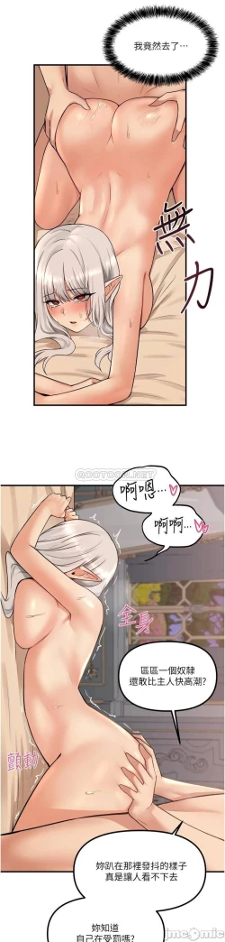 Page 231 of Elf Who Likes to be Humiliated Chapters 21 to 30