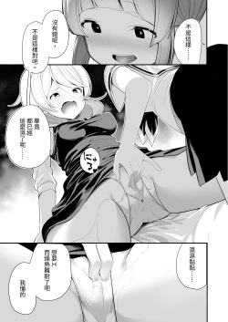Page 15 of Aisaretai Anata no Kawari ni