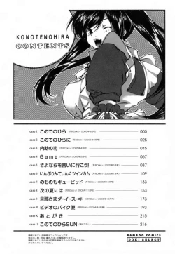 Page 5 of Konote no Hira