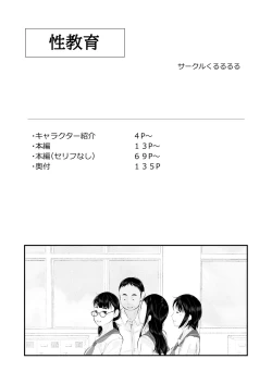 Page 3 of Seikyouiku