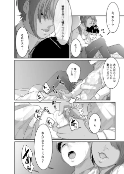 Page 18 of Kaitou X to Shisanka no Musuko