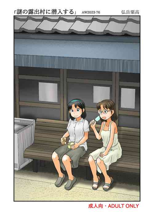 Download Nazo no Roshutsu Mura ni Sennyuu