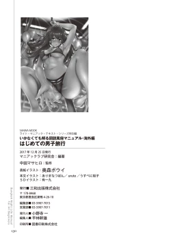 Page 130 of いかなくても解る図説風俗マニュアル・海外編 はじめての男子旅行