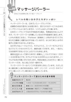 Page 64 of いかなくても解る図説風俗マニュアル・海外編 はじめての男子旅行