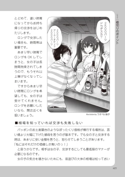Page 77 of いかなくても解る図説風俗マニュアル・海外編 はじめての男子旅行