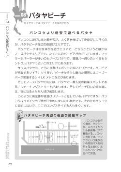 Page 94 of いかなくても解る図説風俗マニュアル・海外編 はじめての男子旅行