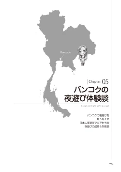 Page 99 of いかなくても解る図説風俗マニュアル・海外編 はじめての男子旅行