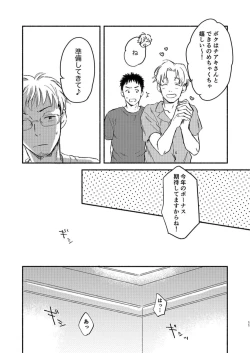 Page 11 of Toaru GayVi Seisaku Gaisha Staff no Shanai Renai Jijou - The internal love affairs of the staff of a certain gay video production company.