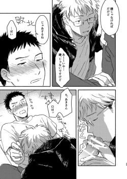 Page 33 of Toaru GayVi Seisaku Gaisha Staff no Shanai Renai Jijou - The internal love affairs of the staff of a certain gay video production company.