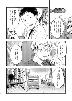 Page 8 of Toaru GayVi Seisaku Gaisha Staff no Shanai Renai Jijou - The internal love affairs of the staff of a certain gay video production company.