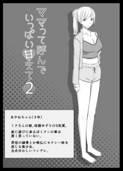 Page 31 of Mama tte Yonde Ippai Amaete 2