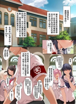 Page 3 of Jogakkou de Otoko Hitori na node Kousoku de Seiyoku no Hakeguchi ni Sareru Nichijou 2-Jigenme