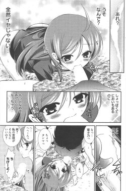 Page 121 of Manga Bangaichi 2011-08