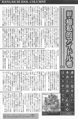 Page 218 of Manga Bangaichi 2011-10