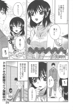 Page 275 of Manga Bangaichi 2011-12