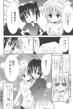 Page 270 of Manga Bangaichi 2012-07