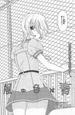 Page 203 of Manga Bangaichi 2012-09