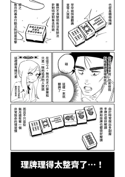 Page 17 of Benriya 68 Datsui Mahjong 0104