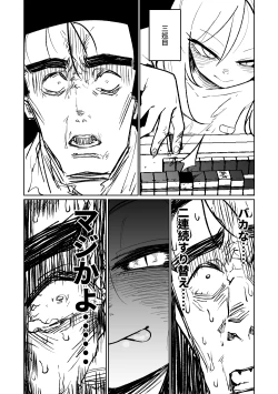 Page 192 of Benriya 68 Datsui Mahjong 0104