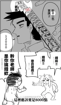 Page 23 of Benriya 68 Datsui Mahjong 0104