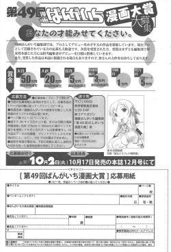 Page 256 of Manga Bangaichi 2012-11