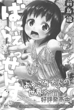 Page 257 of Manga Bangaichi 2012-11
