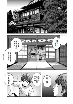 Page 11 of Yasashii Obasan Ch.1-4