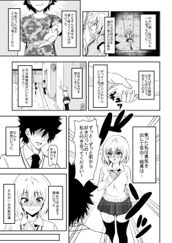 Page 4 of Karame Torareta Tsuki