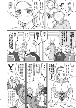 Page 8 of Joou Heika no Koufuku Senryou Hen