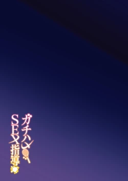 Page 41 of Gachihame SEX Shidou | Serious SEXual Training
