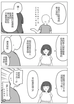 Page 25 of Kaku fuzoku taiken repo-fu manga